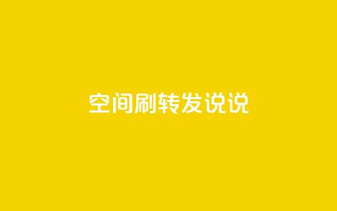 qq空间刷转发说说,拼多多助力一元十刀网页 - 拼多多业务自助下单网站 拼多多推金币网站 第1张 qq空间刷转发说说,拼多多助力一元十刀网页 - 拼多多业务自助下单网站 拼多多推金币网站 第1张