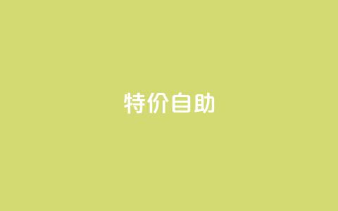 ks特价自助,DNF手游科技免费 - qq空间怎样会留下访客记录 抖音千川投放最低300 第1张 ks特价自助,DNF手游科技免费 - qq空间怎样会留下访客记录 抖音千川投放最低300 第1张