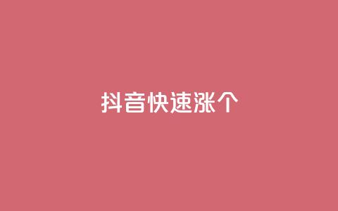 抖音快速涨1000个,b站卡盟业务 - nap6科技网下载 ks双击服务 第1张 抖音快速涨1000个,b站卡盟业务 - nap6科技网下载 ks双击服务 第1张