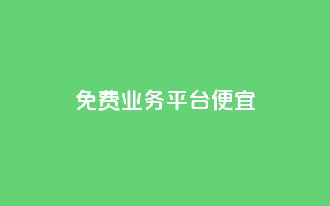 ks免费业务平台便宜,QQ空间秒赞工具下载 - cfm科技直装免费 网红商城在线下单 第1张 ks免费业务平台便宜,QQ空间秒赞工具下载 - cfm科技直装免费 网红商城在线下单 第1张
