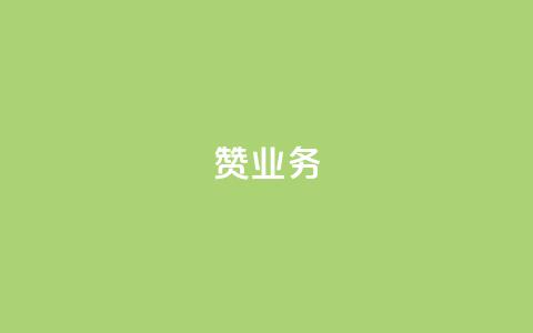 dy赞业务,1元亲密度快手 - 拼多多自助下单全网最便宜 九百块拼多多几个人能提现 第1张 dy赞业务,1元亲密度快手 - 拼多多自助下单全网最便宜 九百块拼多多几个人能提现 第1张