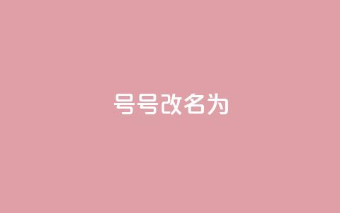 ks号(KS号改名为KS Platinum)  第1张