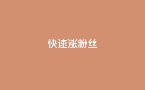 快速涨粉丝,抖音免费刷礼物模拟器 - 拼多多700元助力到元宝了 拼多多助力吞刀怎么办  第1张