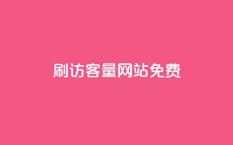 刷QQ访客量网站免费,今日头条小号出售平台官网 - 快手一个作品1000赞 卡盟虚拟业务平台  第1张