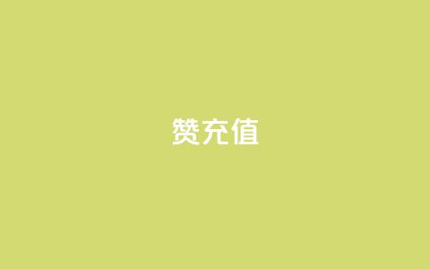 qq赞充值,拼多多现金大转盘助力 - 拼多多新用户助力网站免费 拼多多免单规则 第1张 qq赞充值,拼多多现金大转盘助力 - 拼多多新用户助力网站免费 拼多多免单规则 第1张