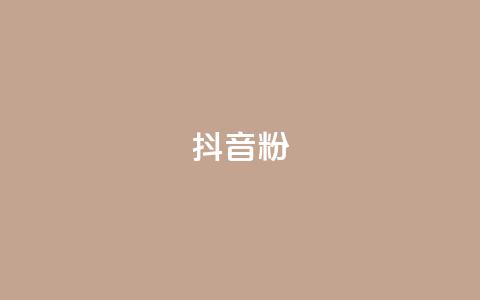 抖音500粉,免费领取快手10个双击 - pdd现金大转盘助力网站 拼多多2024补贴金真的假的  第1张