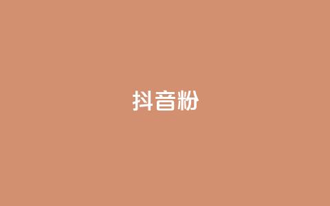 抖音粉,qq空间说说自助业务 - ks账号交易网 快手100赞一分钱  第1张