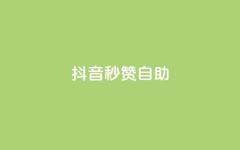抖音秒赞自助,qq带刷网卡盟 - 拼多多助力一元十刀网页 拼多多50有人领到吗  第1张