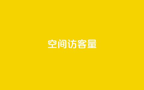 qq空间访客量10000,快手热门助手下载 - 抖音1元10抖币充值入口 qq空间访问10万人怎么弄  第1张