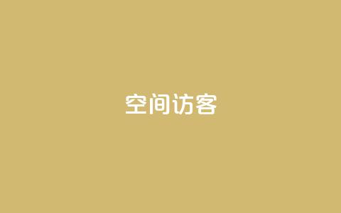 qq空间访客,在线刷qq浏览次数刷 - 拼多多助力网站链接在哪 怎么看拼多多助力成功  第1张