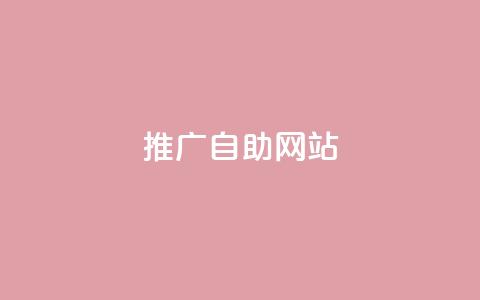 ks推广自助网站 - 网红商城app下载安装  第1张