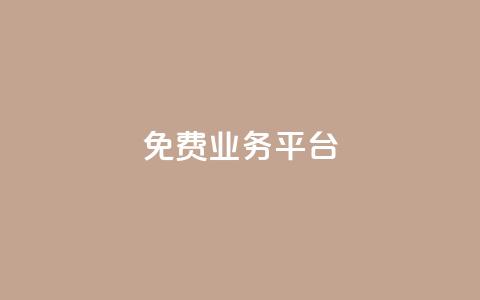 ks免费业务平台call,QQ空间免费访客量网址 - 拼多多自助下单全网最便宜 拼多多助力群二维码合集  第1张