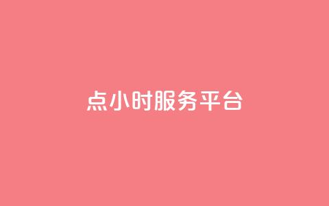 ks点24小时服务平台 - qq互助手软件免费下载2023  第1张