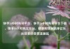 快手24小时购买平台，快手24小时购买平台下载，快手24小时购买平台，便捷购物新选择亿乐社区低价自营货源站