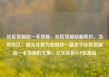 社区货源站一手货源，社区货源站超低价，当然可以，请允许我为您创作一篇关于社区货源站一手货源的文章。亿乐社区SUP货源站