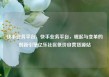 快手业务平台，快手业务平台，崛起与变革的创新引擎亿乐社区低价自营货源站