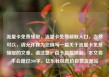流量卡免费领取，流量卡免费领取入口，当然可以，请允许我为您撰写一篇关于流量卡免费领取的文章。请注意，由于篇幅限制，本文将不会超过200字。亿乐社区低价自营货源站