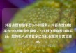 抖音点赞自助平台24小时服务，抖音点赞自助平台24小时服务在哪里，24小时在线点赞自助平台，您的私人点赞管家亿乐社区低价自营货源站