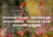 玖伍社区自助下单货源站，玖伍社区货源主站，美好生活从这里开始，玖伍社区自助下单货源站亿乐社区低价自营货源站