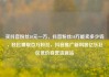 买抖音粉丝10元一万，抖音粉丝10万能卖多少钱，轻松赚取百万粉丝，抖音推广新利器亿乐社区低价自营货源站