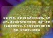 流量卡免费，流量卡免费送是什么套路，当然可以，请允许我为您构思并创作一篇关于流量卡免费主题的文章。以下是文章的大纲和主要内容。亿乐社区SUP货源站