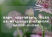 纯流量卡，纯流量卡免费申请入口，享受无限流量，畅享无边界网络生活—纯流量卡的探索与选择亿乐社区SUP货源站