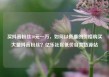 买抖音粉丝10元一万，如何以低廉的价格购买大量抖音粉丝？亿乐社区低价自营货源站