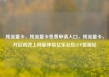 纯流量卡，纯流量卡免费申请入口，纯流量卡，开启高效上网新体验亿乐社区SUP货源站