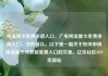 纯流量卡免费申请入口，广电纯流量卡免费申请入口，当然可以。以下是一篇关于如何申请纯流量卡并获取免费入口的文章。亿乐社区SUP货源站
