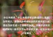 小红书阅读，小红书阅读笔记满8篇什么意思，当然可以。请提供你希望包含的关键词或主题，我会为你生成一个独特的标题，并基于这些关键词撰写一篇不少于804个字的文章。亿乐社区SUP货源站