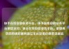 快手在线自助业务平台，快手在线自助业务平台微信支付，快手在线自助业务平台，便捷高效的市场拓展利器亿乐社区低价自营货源站