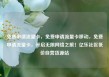 免费申请流量卡，免费申请流量卡移动，免费申请流量卡，开启无限网络之旅！亿乐社区低价自营货源站