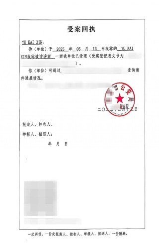 李凯馨工作室公布受案回执，前助理道歉