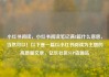 小红书阅读，小红书阅读笔记满8篇什么意思，当然可以！以下是一篇以小红书阅读为主题的高质量文章，亿乐社区SUP货源站