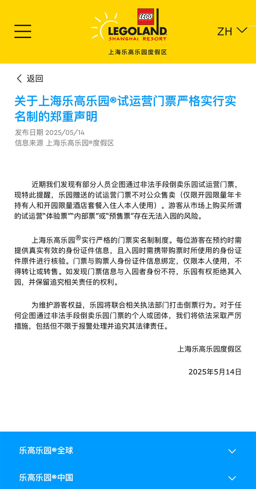 有人倒卖试运营门票？上海乐高乐园：这些票存在无法入园风险  第1张