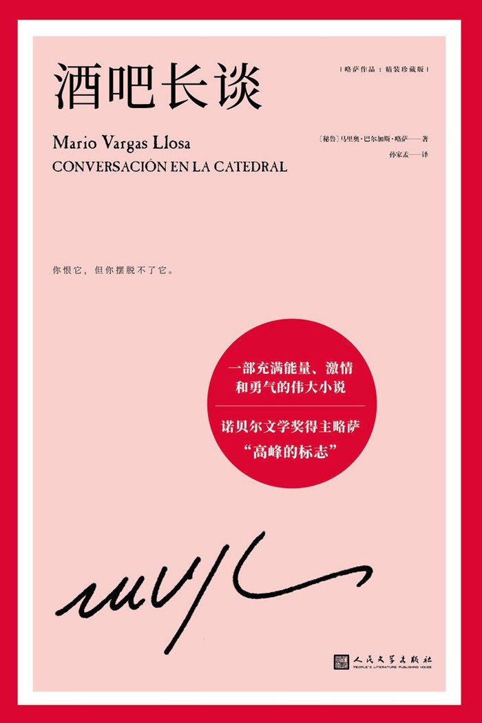 从左翼人士到晚年“右转”：作家略萨的政治之旅  第3张