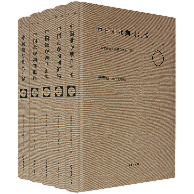 中国社联成立95周年	，《中国社联期刊汇编》等研究丛书出版  第3张