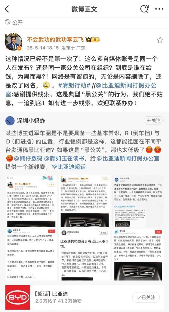 挡位设计反常规？比亚迪李云飞：不要为了黑而黑  第1张