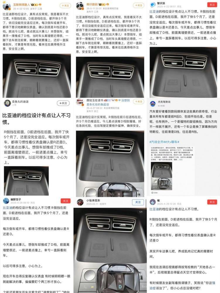 挡位设计反常规？比亚迪李云飞：不要为了黑而黑  第2张