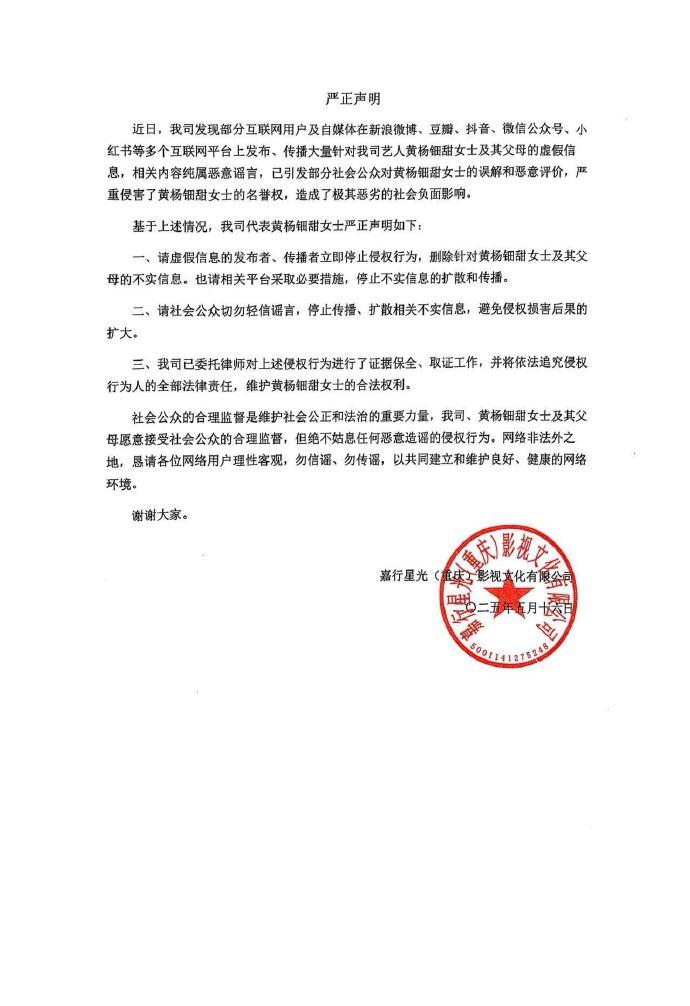 05后女演员戴230万耳环引热议，其父是公务员？女方公司发声明  第1张